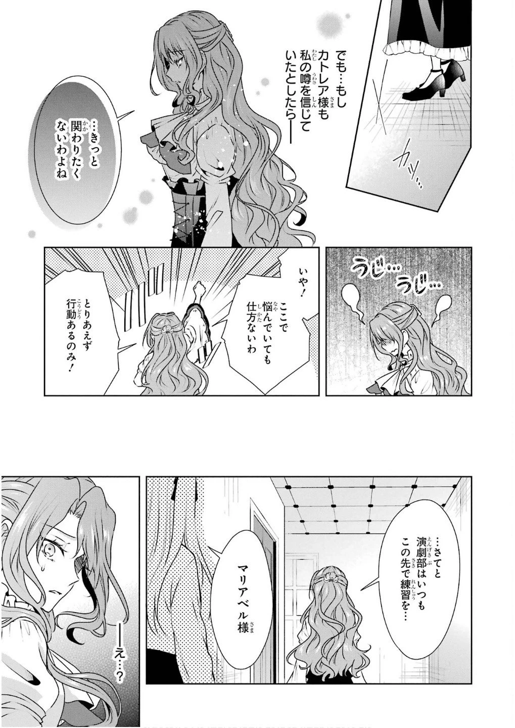 乙女ゲーム六周目、オートモードが切れました。 第31話 - 31