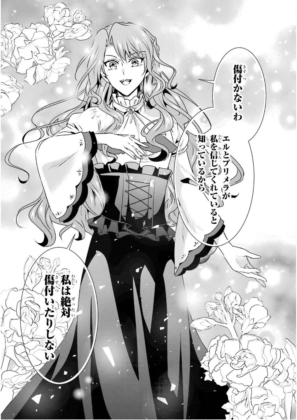 乙女ゲーム六周目、オートモードが切れました。 第30話 - 15