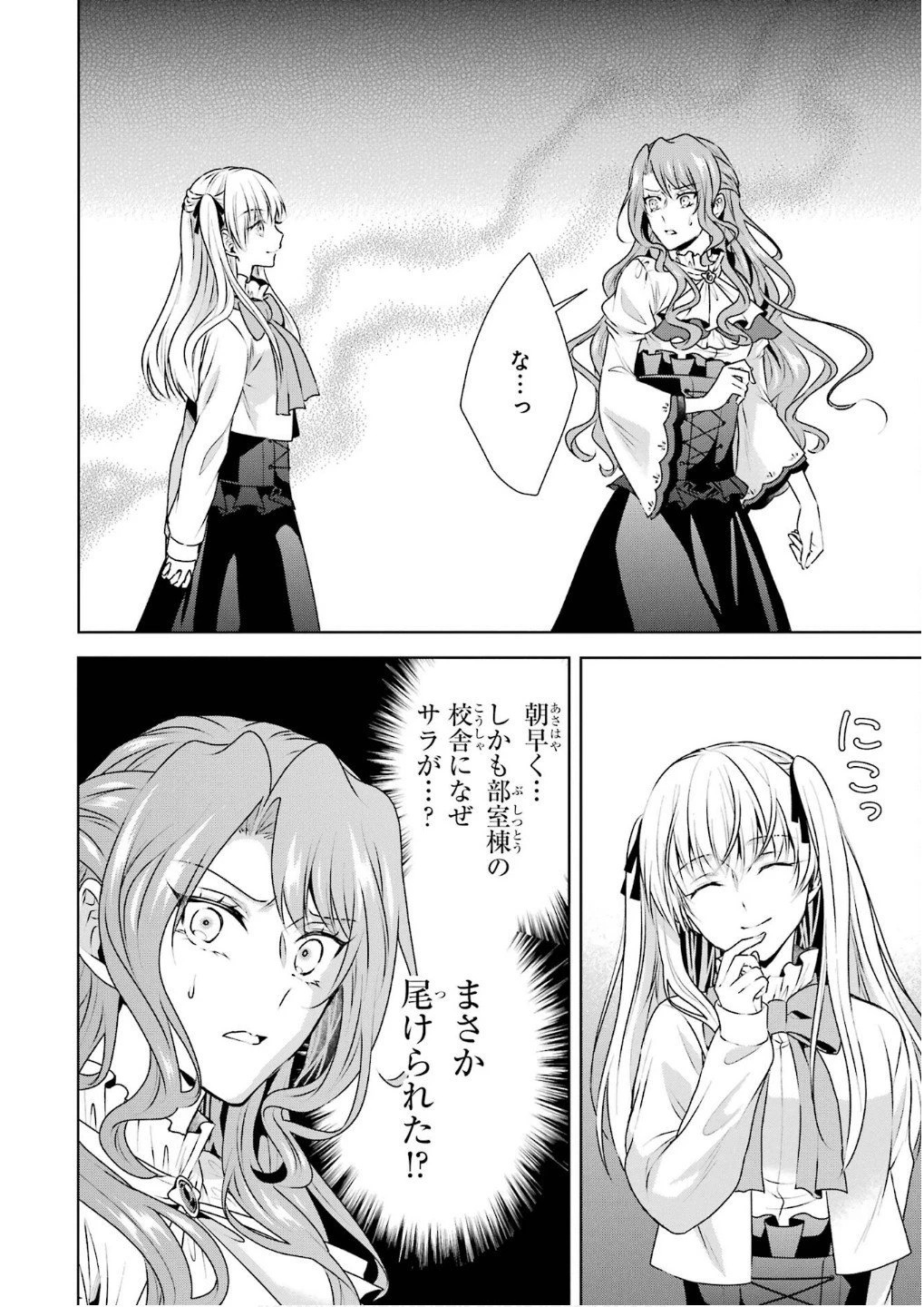 乙女ゲーム六周目、オートモードが切れました。 第31話 - 32