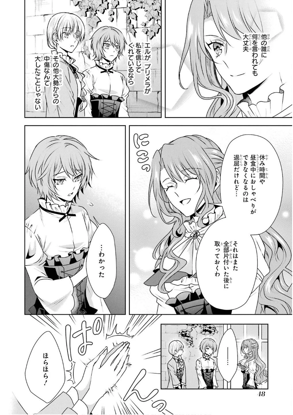 乙女ゲーム六周目、オートモードが切れました。 第30話 - 16