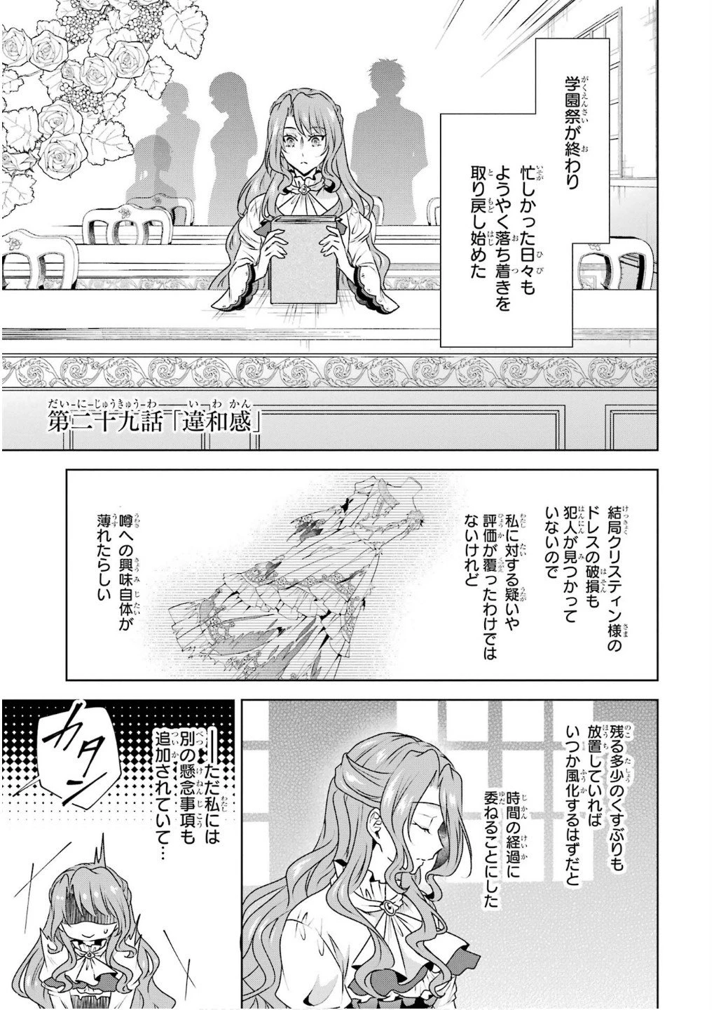 乙女ゲーム六周目、オートモードが切れました。 第29話 - 1