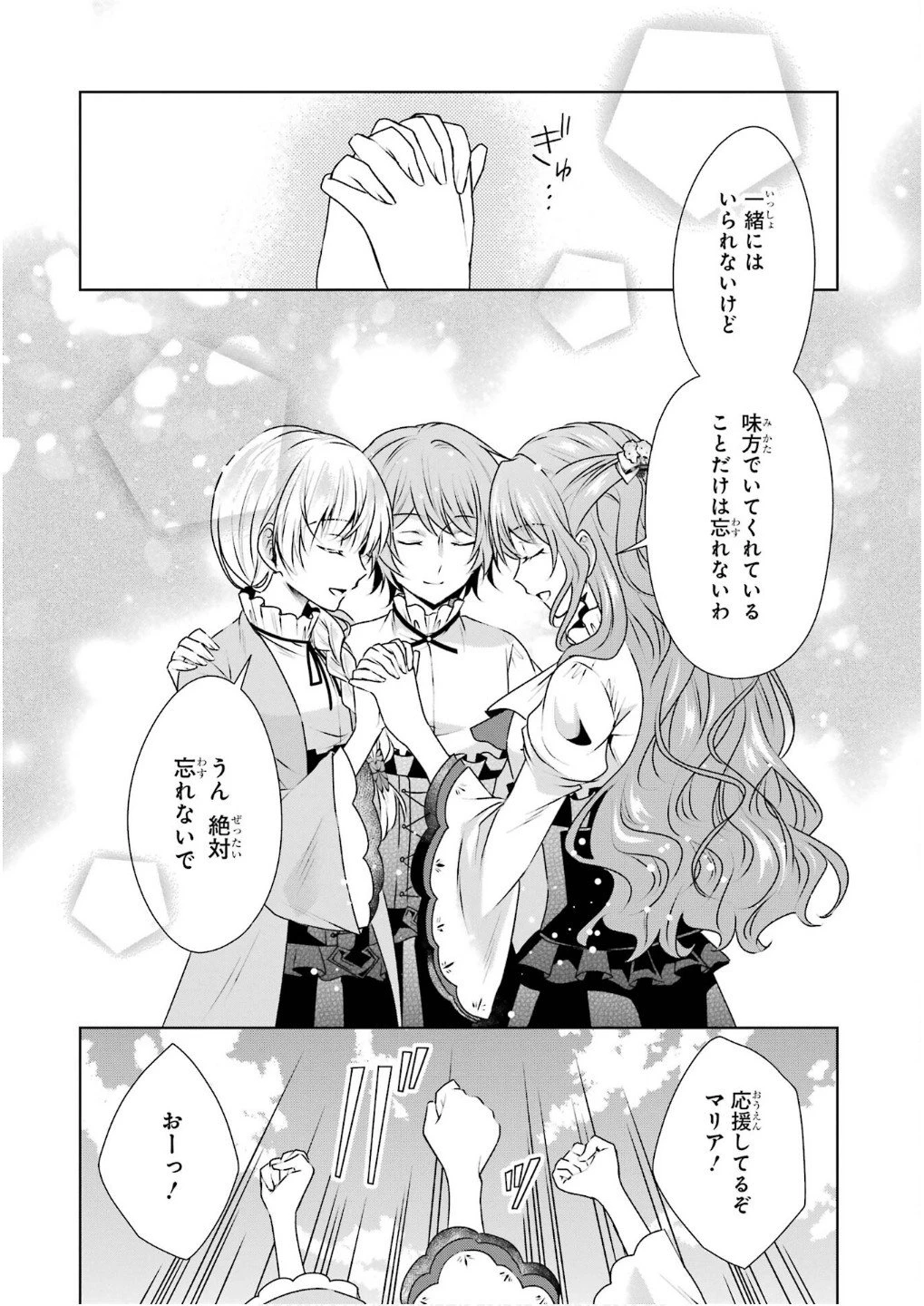 乙女ゲーム六周目、オートモードが切れました。 第30話 - 18