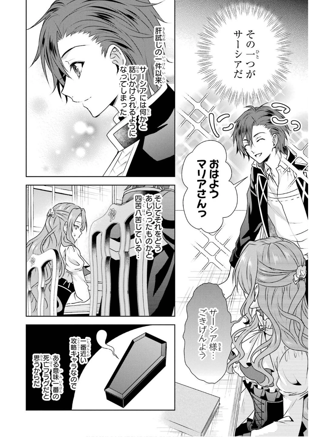 乙女ゲーム六周目、オートモードが切れました。 第29話 - 2