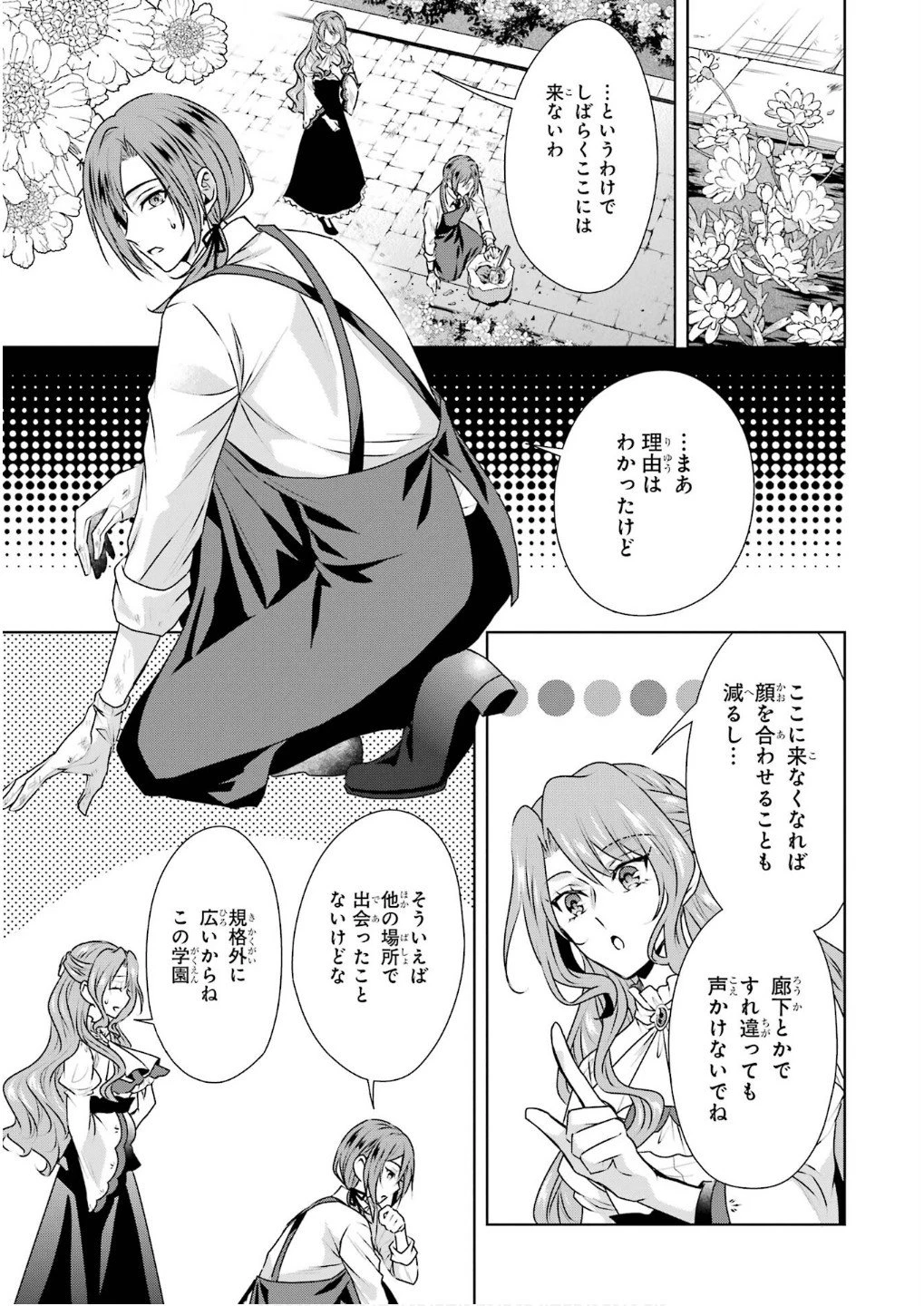 乙女ゲーム六周目、オートモードが切れました。 第30話 - 19