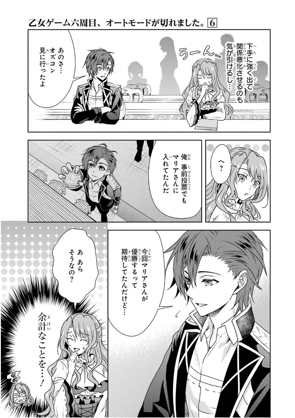 乙女ゲーム六周目、オートモードが切れました。 第29話 - 3