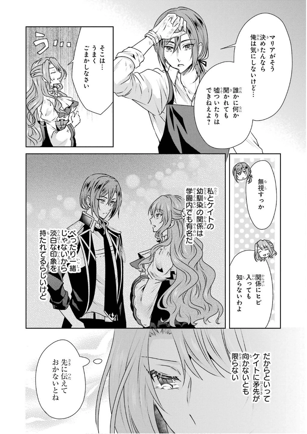 乙女ゲーム六周目、オートモードが切れました。 第30話 - 20