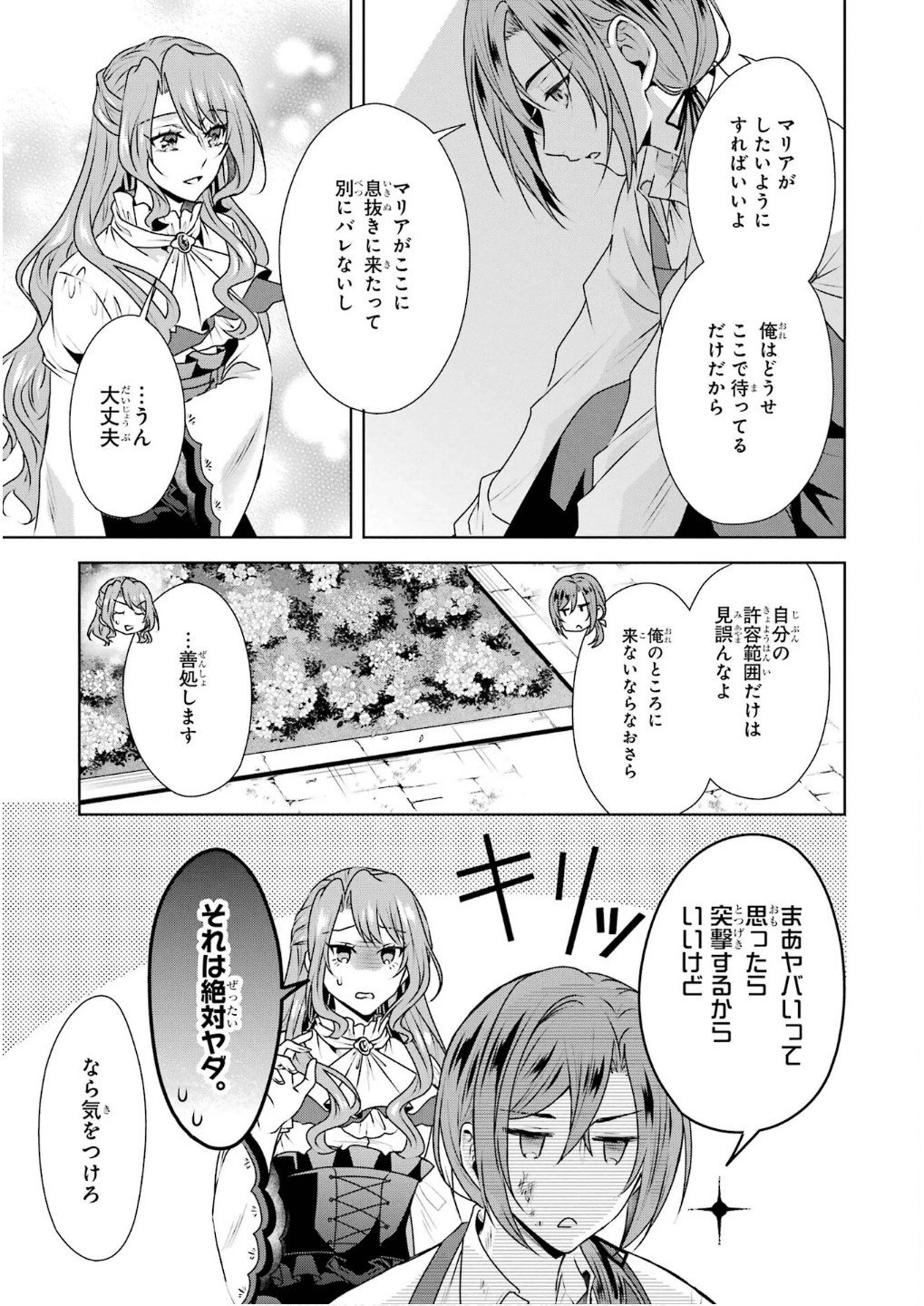 乙女ゲーム六周目、オートモードが切れました。 第30話 - 21