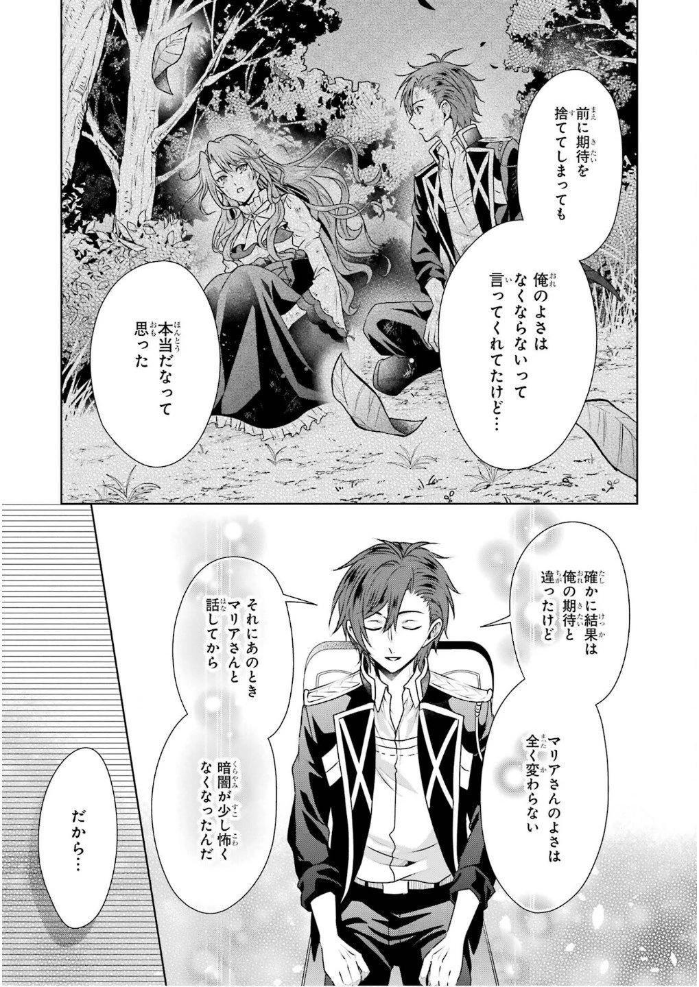 乙女ゲーム六周目、オートモードが切れました。 第29話 - 5