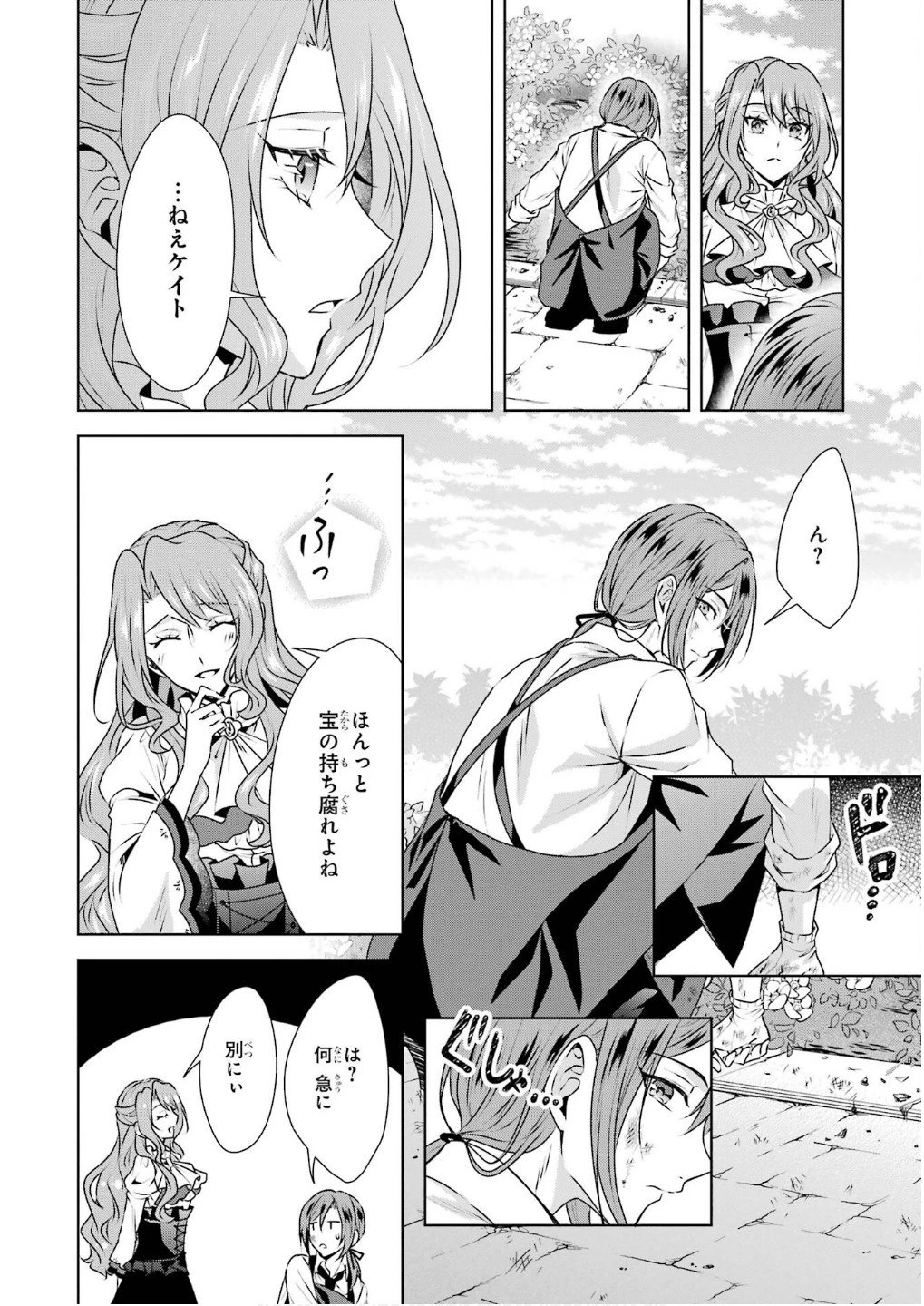 乙女ゲーム六周目、オートモードが切れました。 第30話 - 22