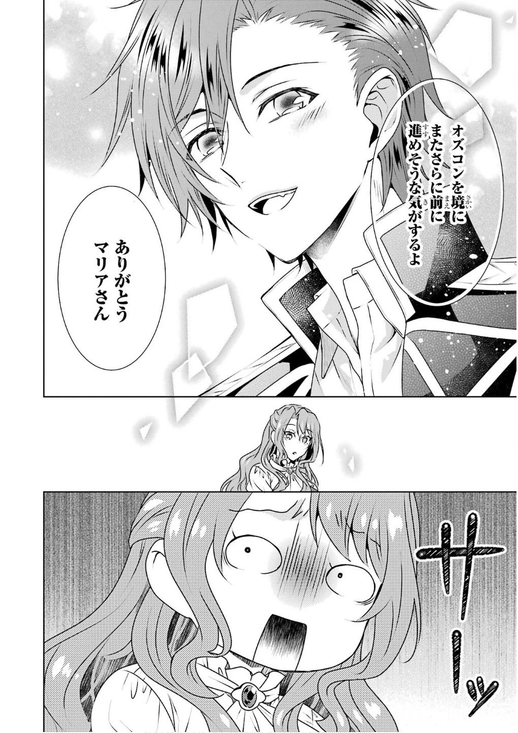 乙女ゲーム六周目、オートモードが切れました。 第29話 - 6