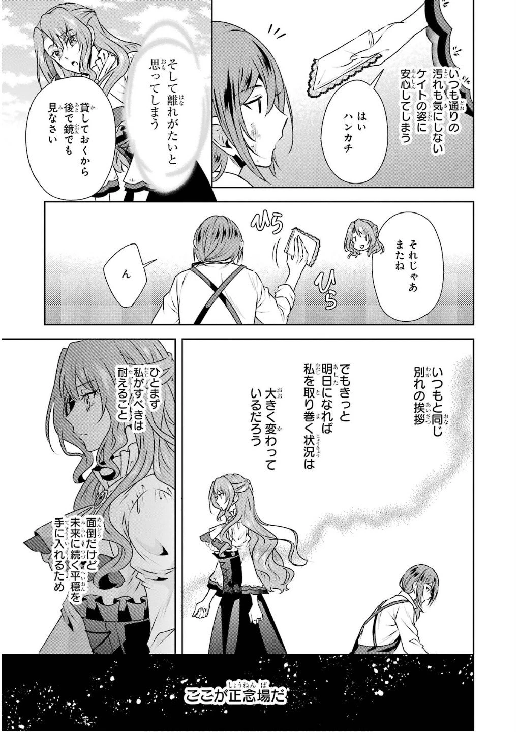 乙女ゲーム六周目、オートモードが切れました。 第30話 - 23