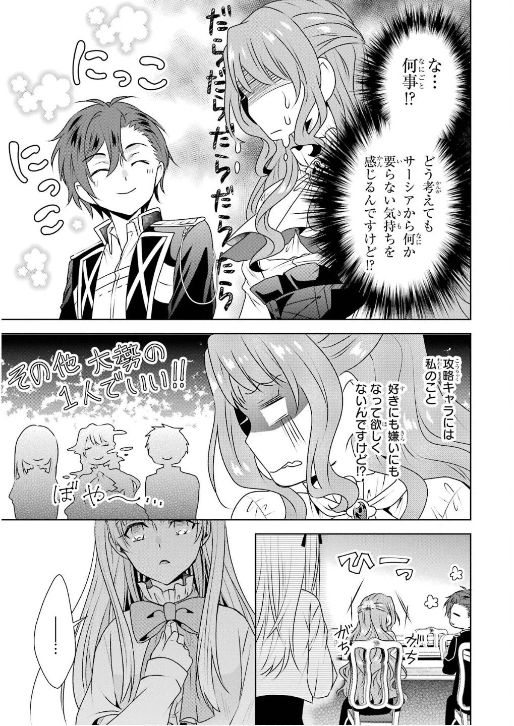 乙女ゲーム六周目、オートモードが切れました。 第29話 - 7