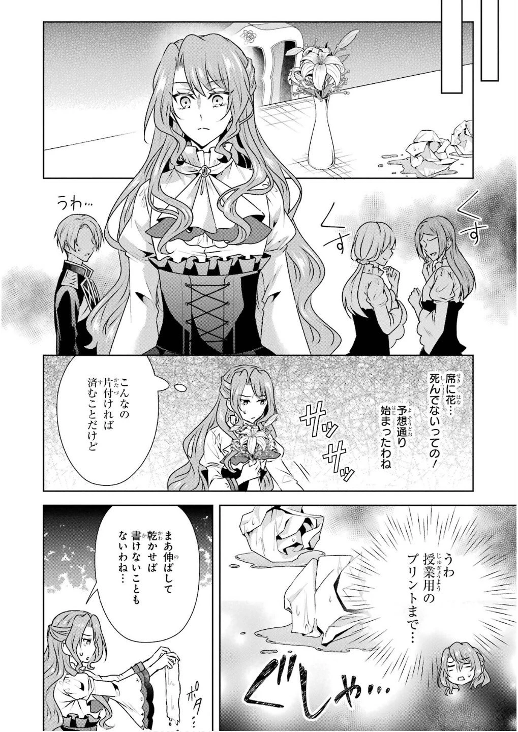 乙女ゲーム六周目、オートモードが切れました。 第30話 - 24