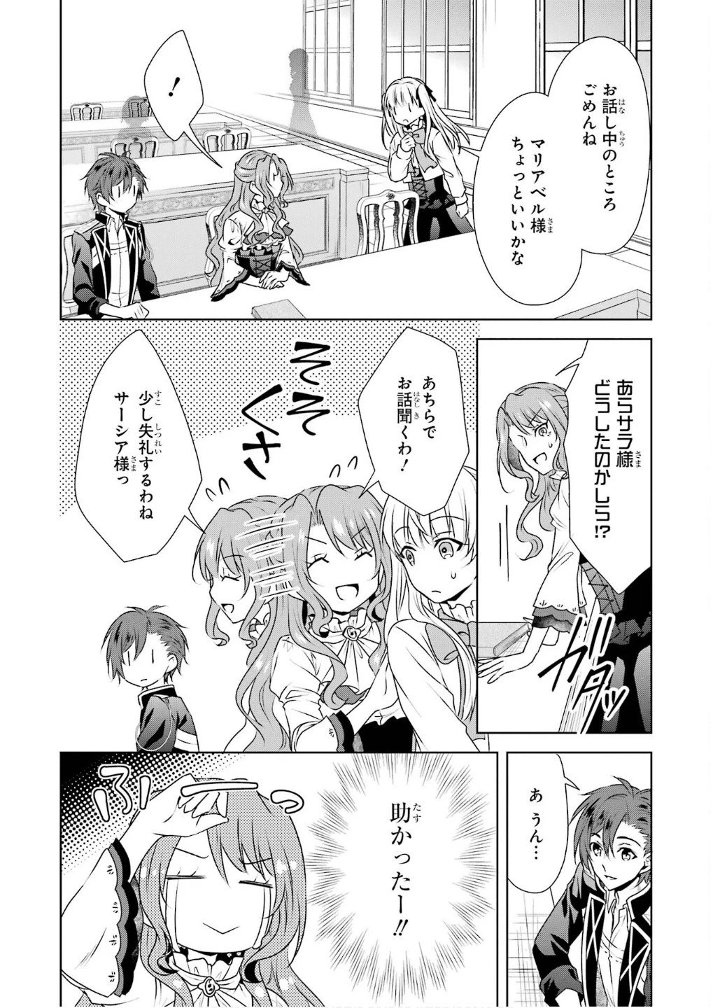 乙女ゲーム六周目、オートモードが切れました。 第29話 - 8