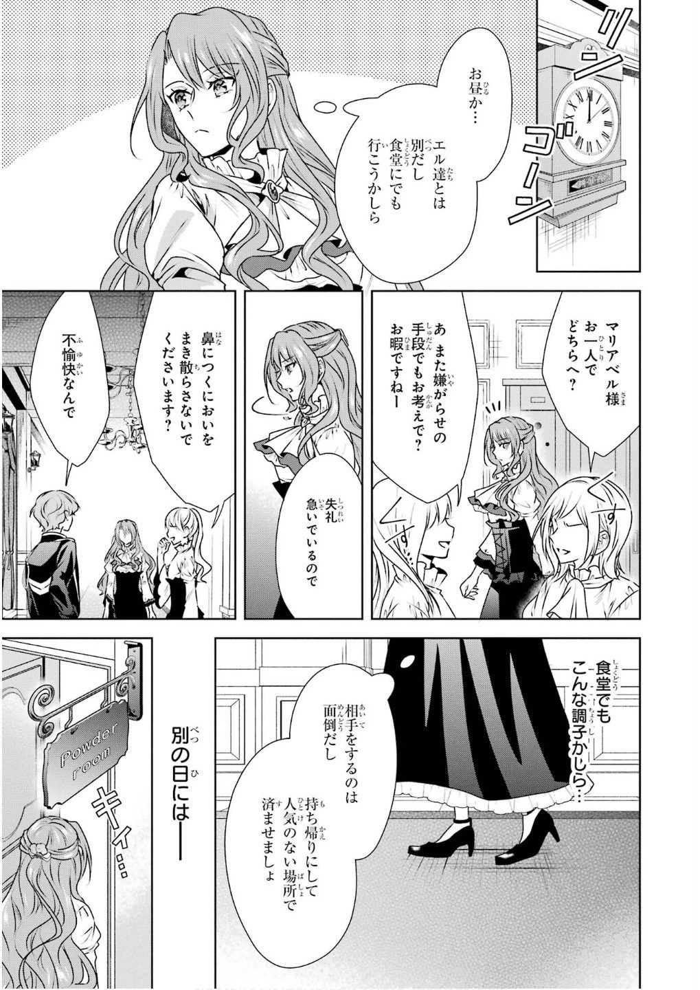 乙女ゲーム六周目、オートモードが切れました。 第30話 - 25