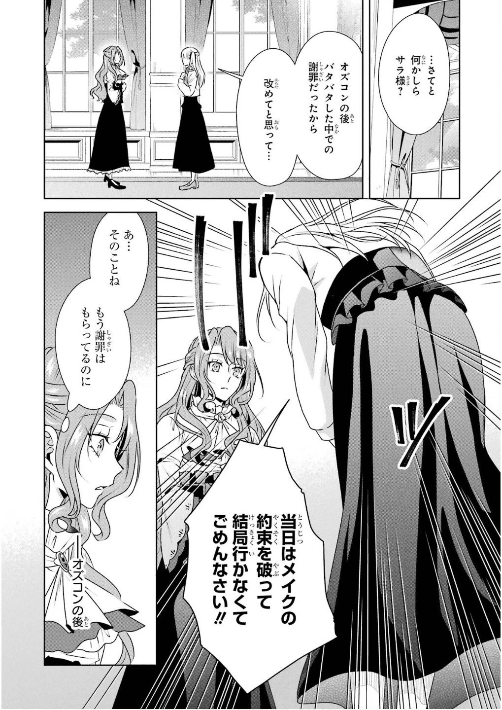 乙女ゲーム六周目、オートモードが切れました。 第29話 - 9