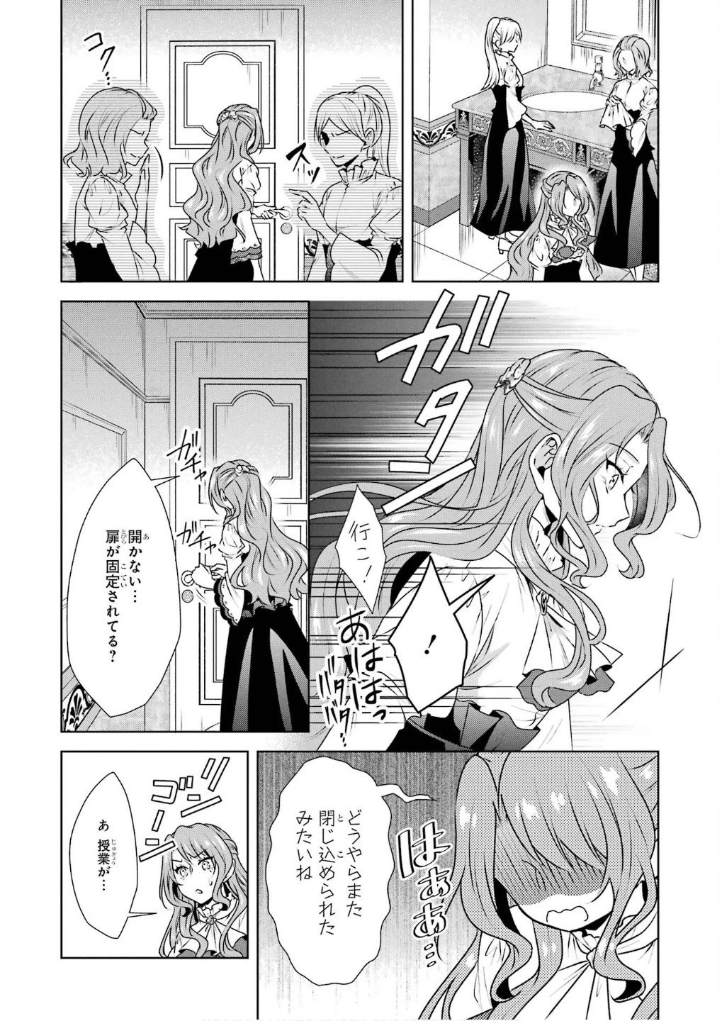 乙女ゲーム六周目、オートモードが切れました。 第30話 - 26