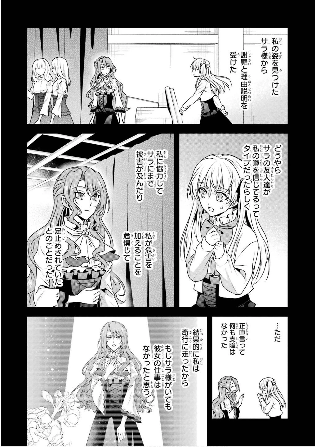 乙女ゲーム六周目、オートモードが切れました。 第29話 - 10