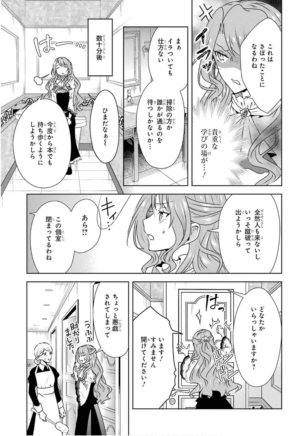 乙女ゲーム六周目、オートモードが切れました。 第30話 - 27