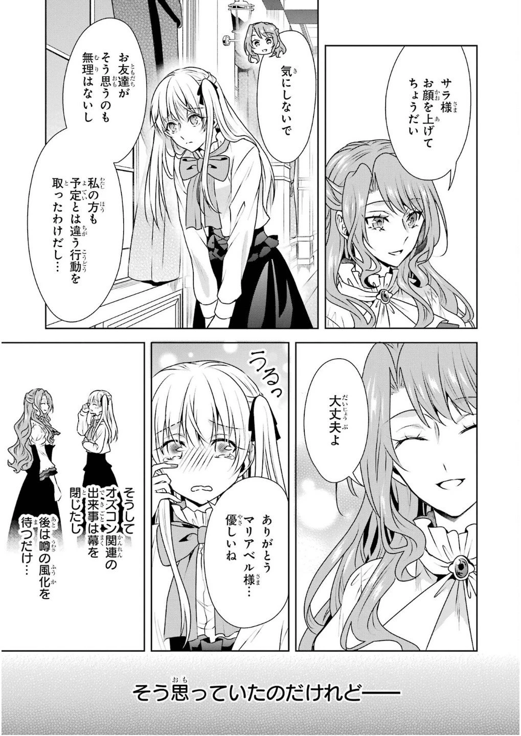 乙女ゲーム六周目、オートモードが切れました。 第29話 - 11