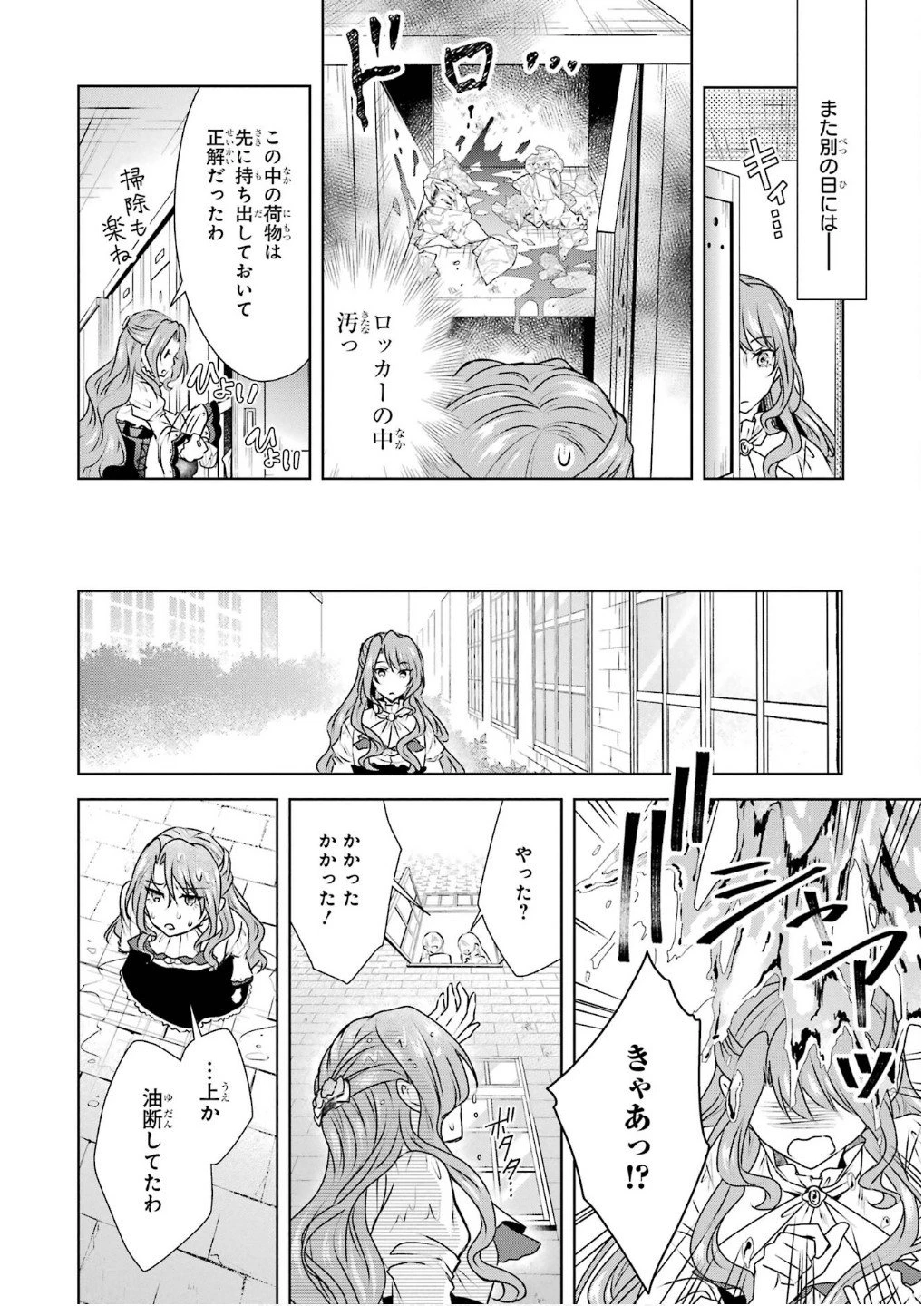 乙女ゲーム六周目、オートモードが切れました。 第30話 - 28