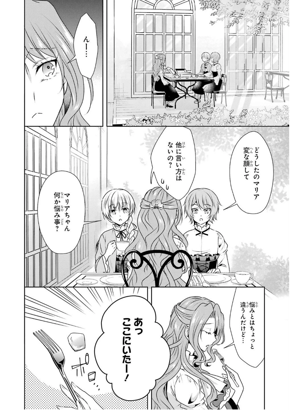 乙女ゲーム六周目、オートモードが切れました。 第29話 - 12