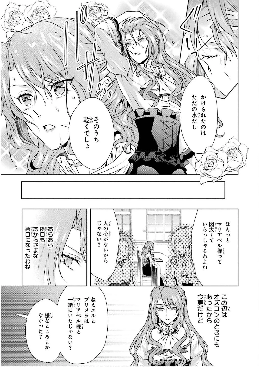 乙女ゲーム六周目、オートモードが切れました。 第30話 - 29