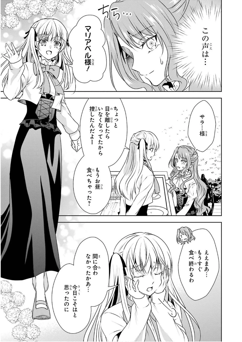 乙女ゲーム六周目、オートモードが切れました。 第29話 - 13