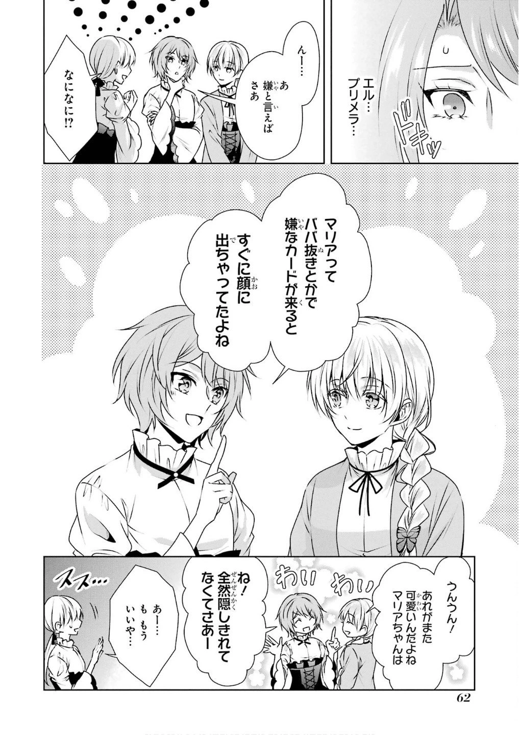 乙女ゲーム六周目、オートモードが切れました。 第30話 - 30