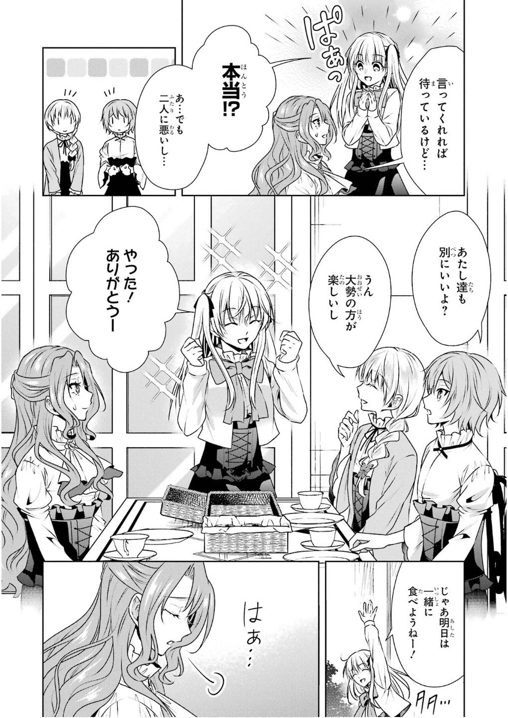 乙女ゲーム六周目、オートモードが切れました。 第29話 - 14