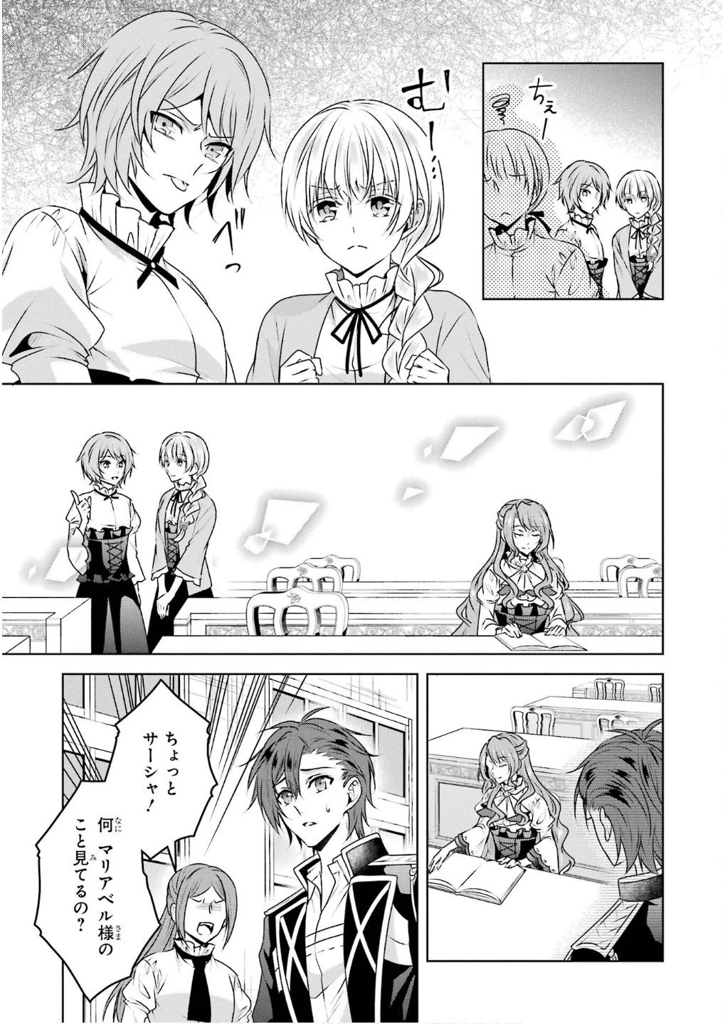 乙女ゲーム六周目、オートモードが切れました。 第30話 - 31