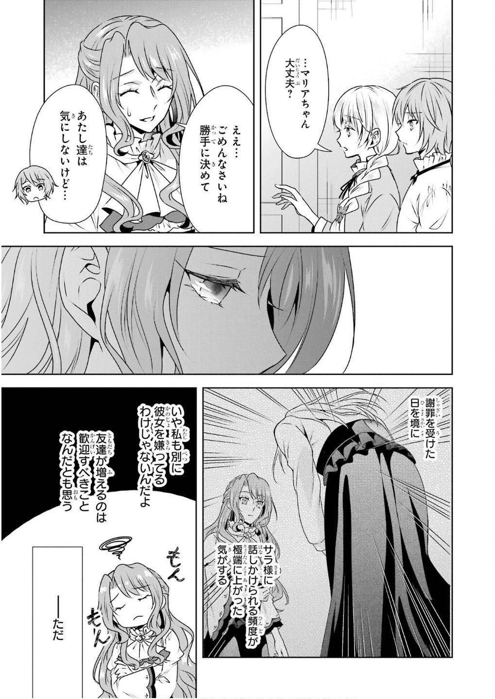 乙女ゲーム六周目、オートモードが切れました。 第29話 - 15