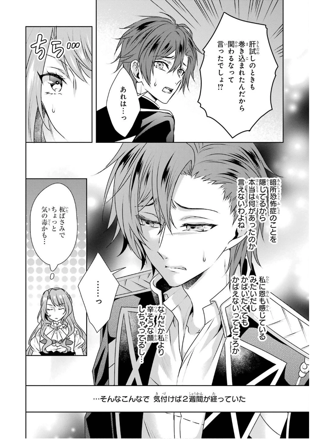 乙女ゲーム六周目、オートモードが切れました。 第30話 - 32