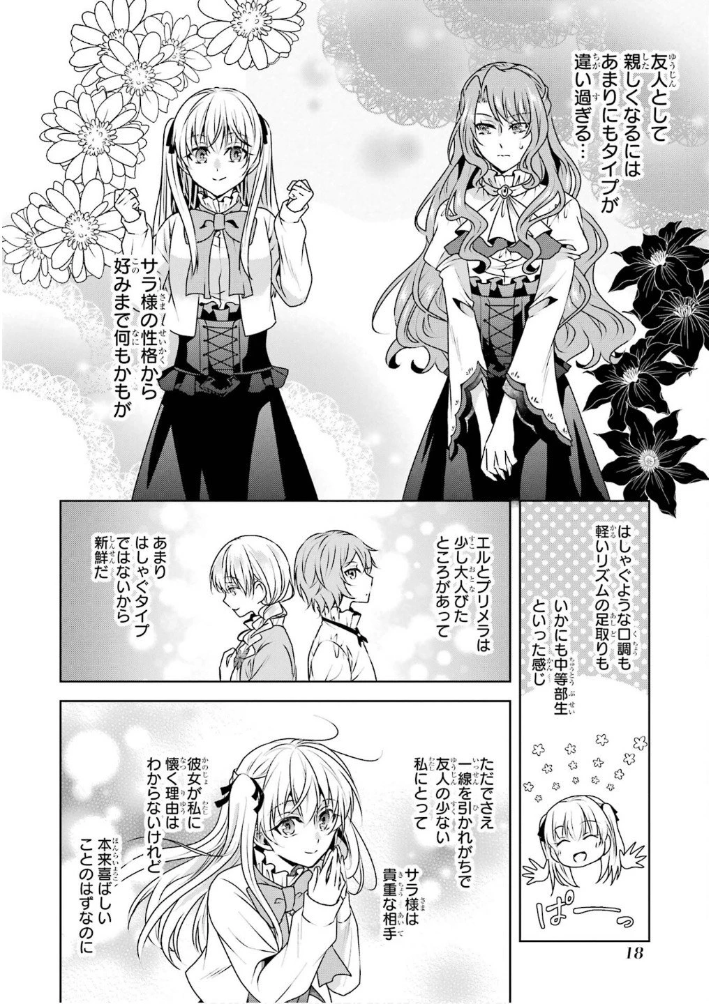 乙女ゲーム六周目、オートモードが切れました。 第29話 - 16