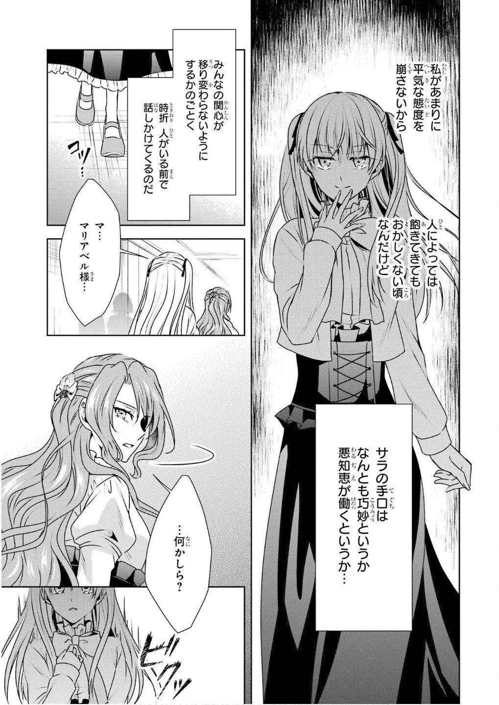 乙女ゲーム六周目、オートモードが切れました。 第30話 - 33