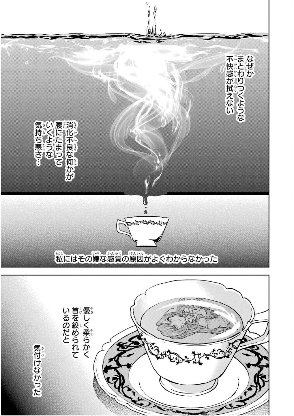 乙女ゲーム六周目、オートモードが切れました。 第29話 - 17