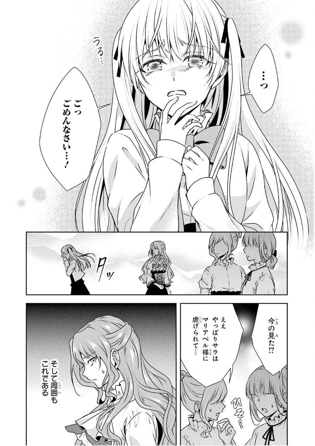 乙女ゲーム六周目、オートモードが切れました。 第30話 - 34