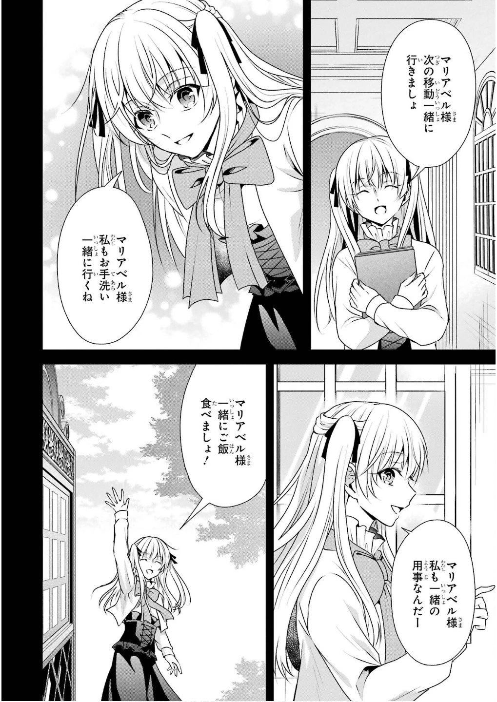 乙女ゲーム六周目、オートモードが切れました。 第29話 - 18