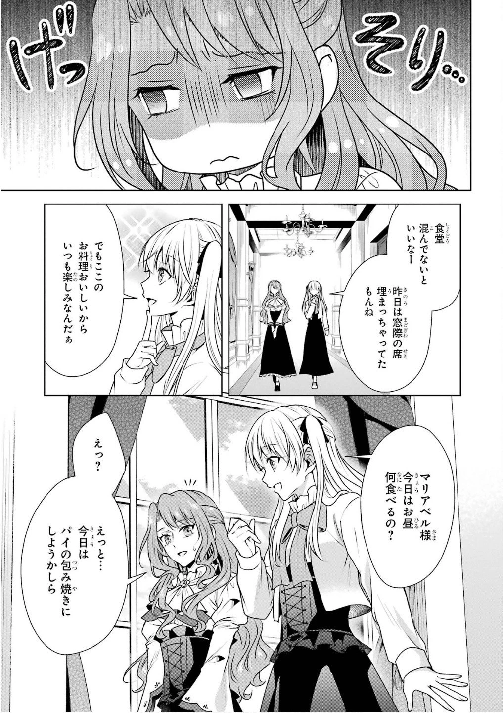 乙女ゲーム六周目、オートモードが切れました。 第29話 - 19