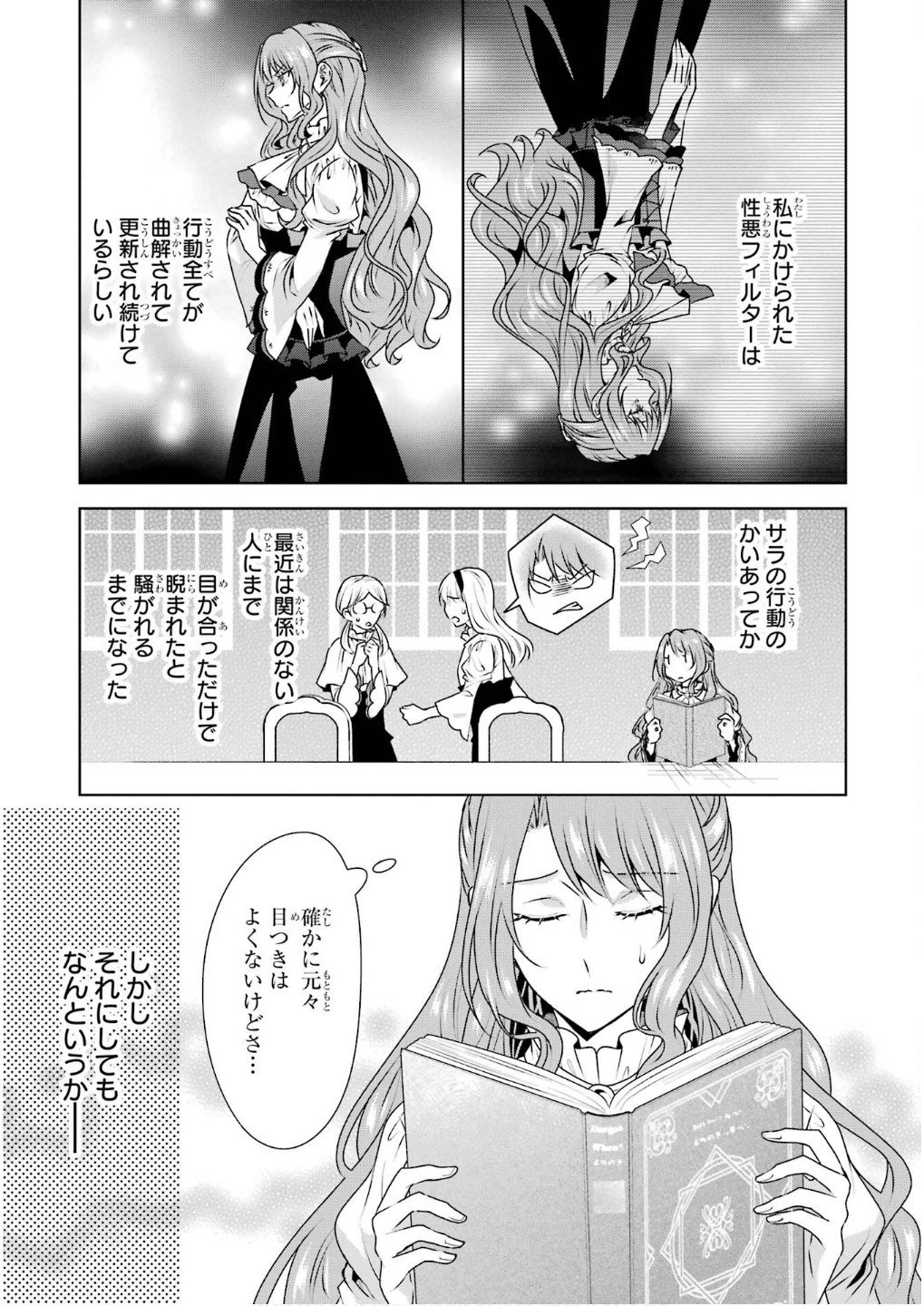 乙女ゲーム六周目、オートモードが切れました。 第30話 - 35