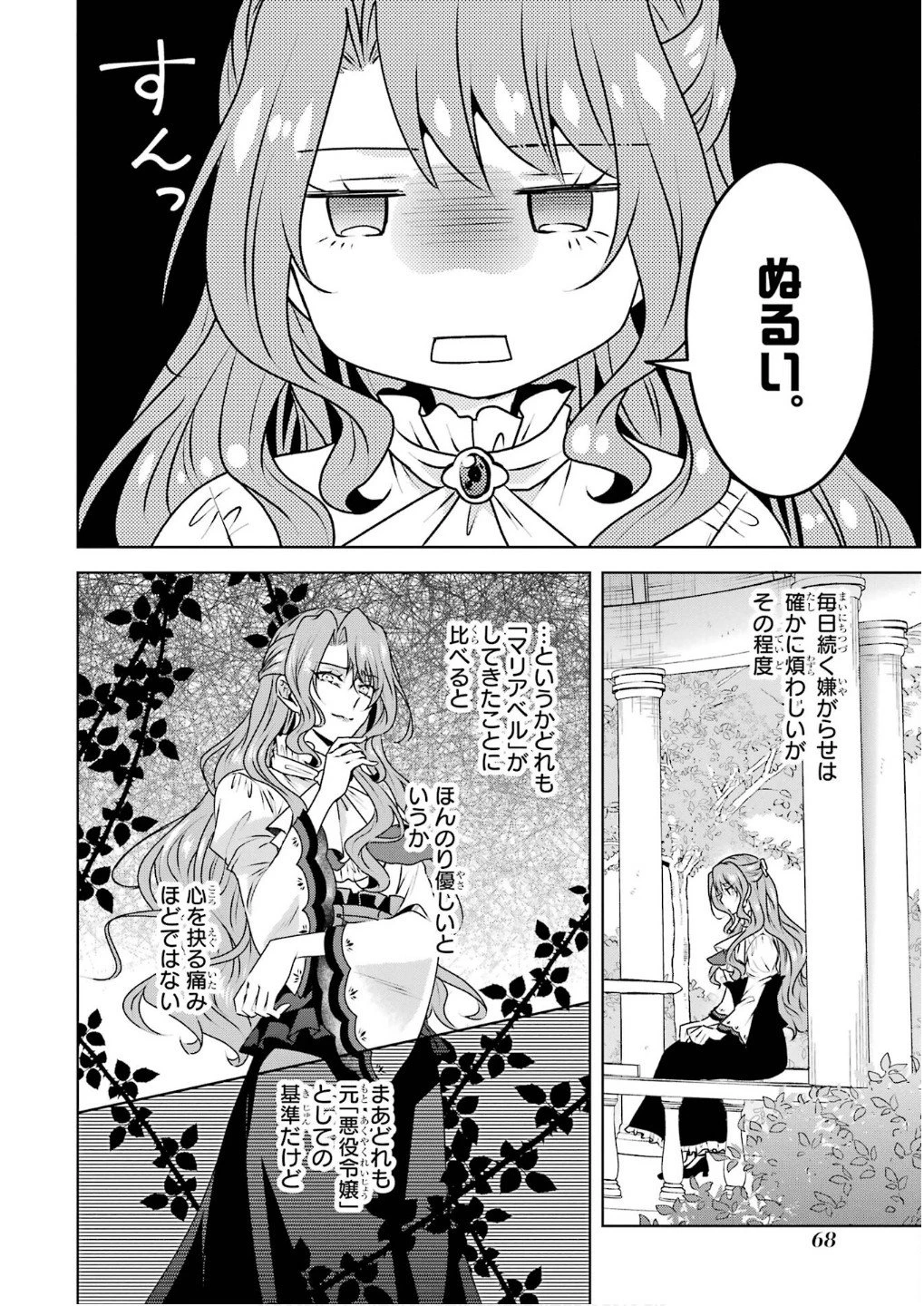 乙女ゲーム六周目、オートモードが切れました。 第30話 - 36