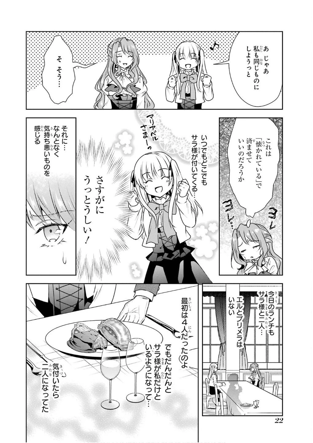 乙女ゲーム六周目、オートモードが切れました。 第29話 - 20