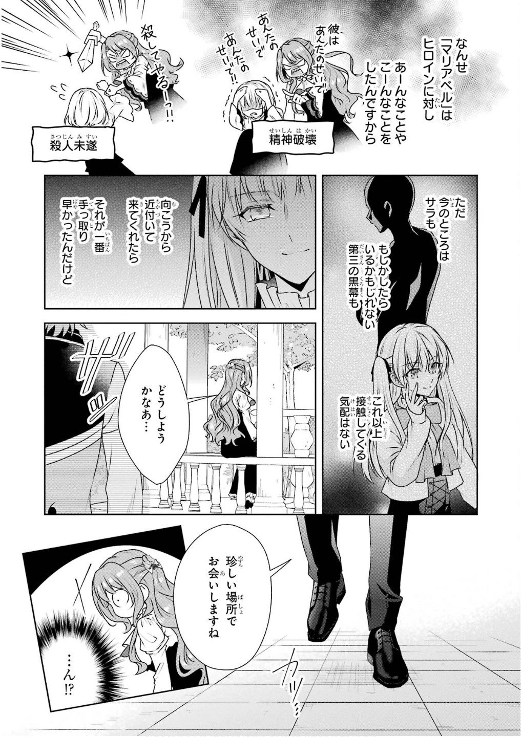 乙女ゲーム六周目、オートモードが切れました。 第30話 - 37