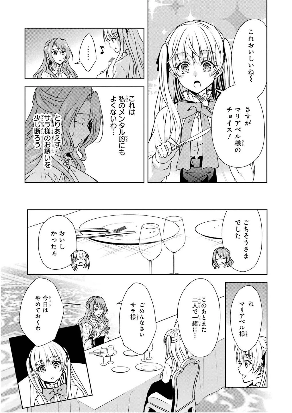 乙女ゲーム六周目、オートモードが切れました。 第29話 - 21