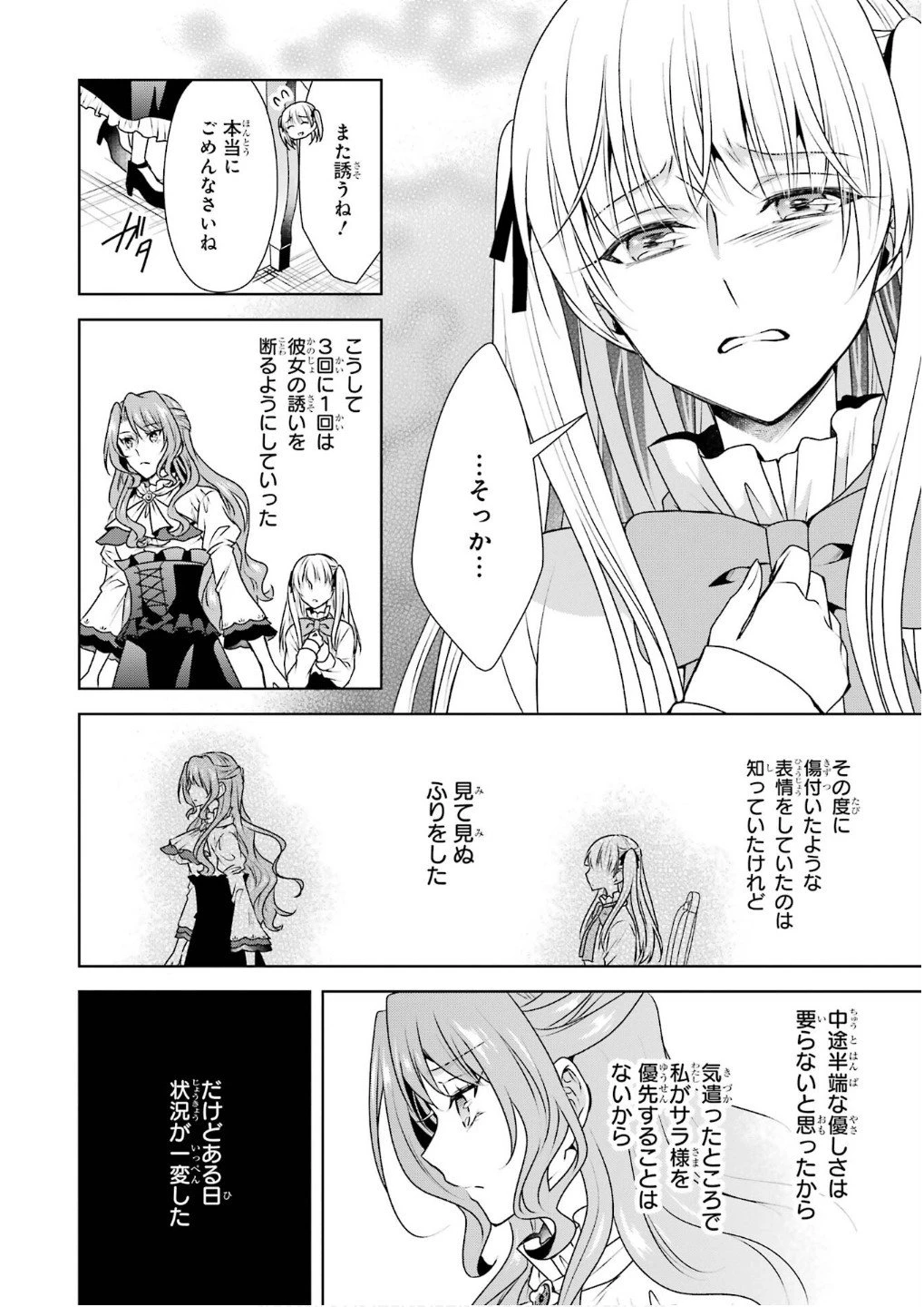 乙女ゲーム六周目、オートモードが切れました。 第29話 - 22