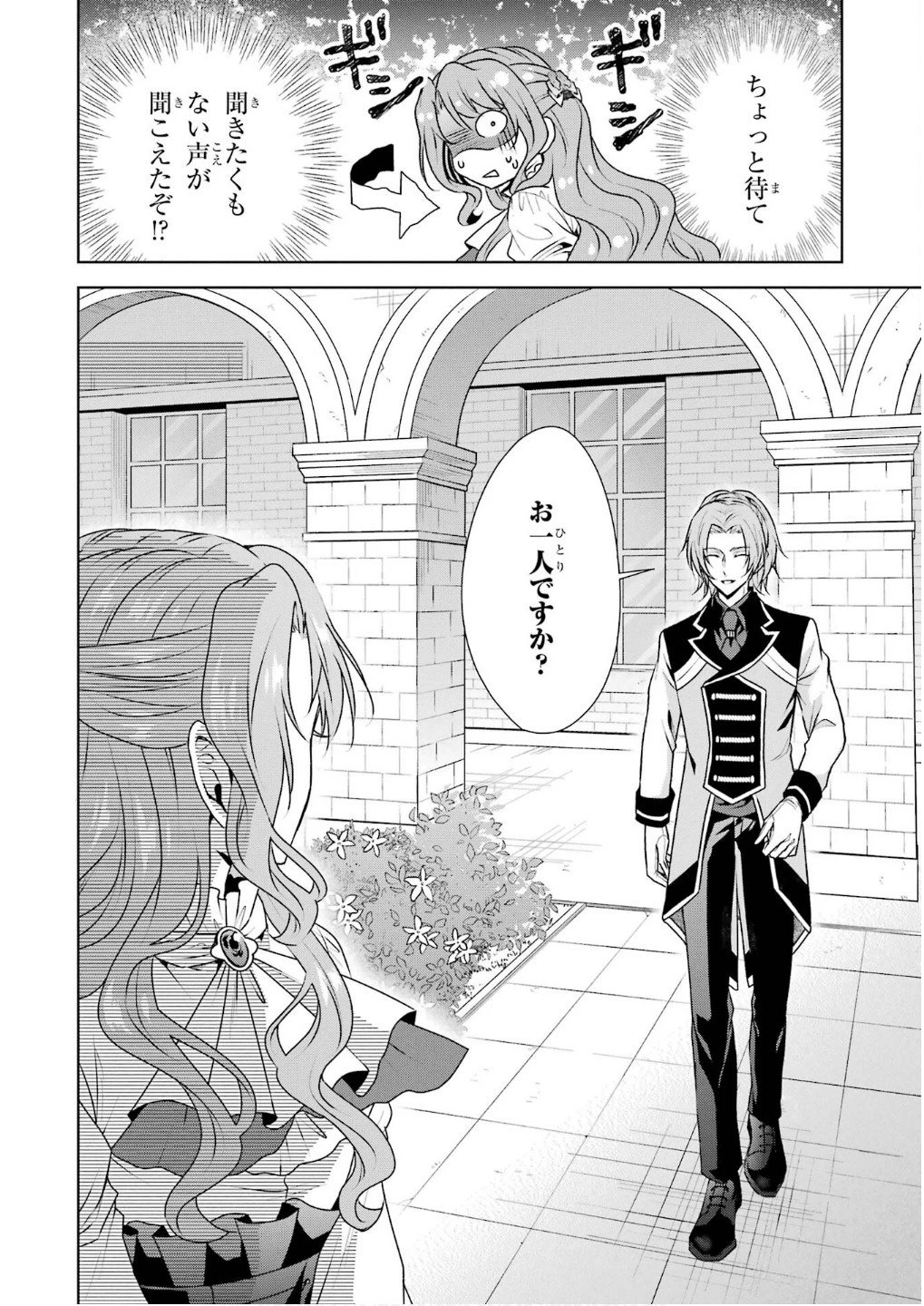 乙女ゲーム六周目、オートモードが切れました。 第30話 - 38