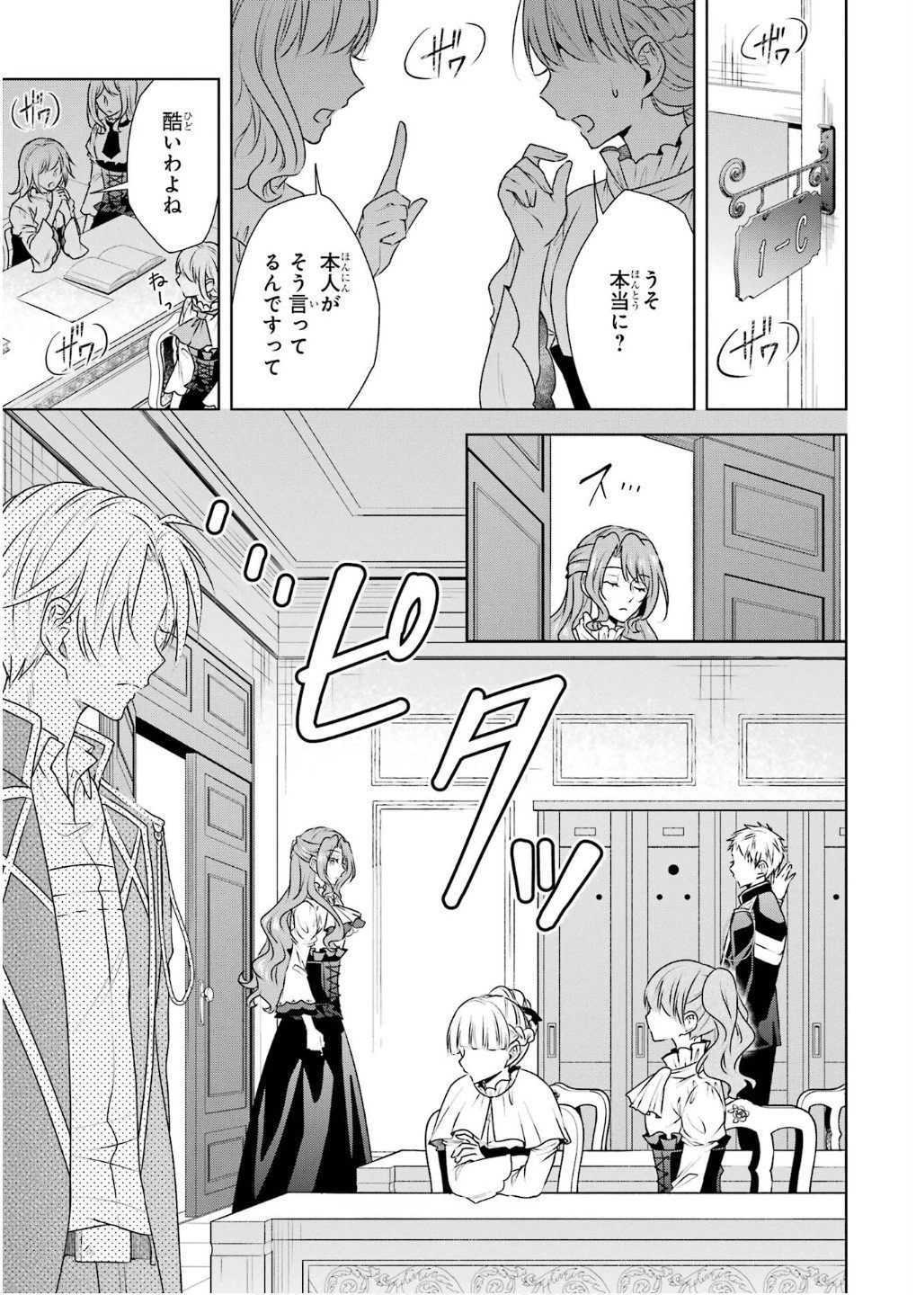 乙女ゲーム六周目、オートモードが切れました。 第29話 - 23