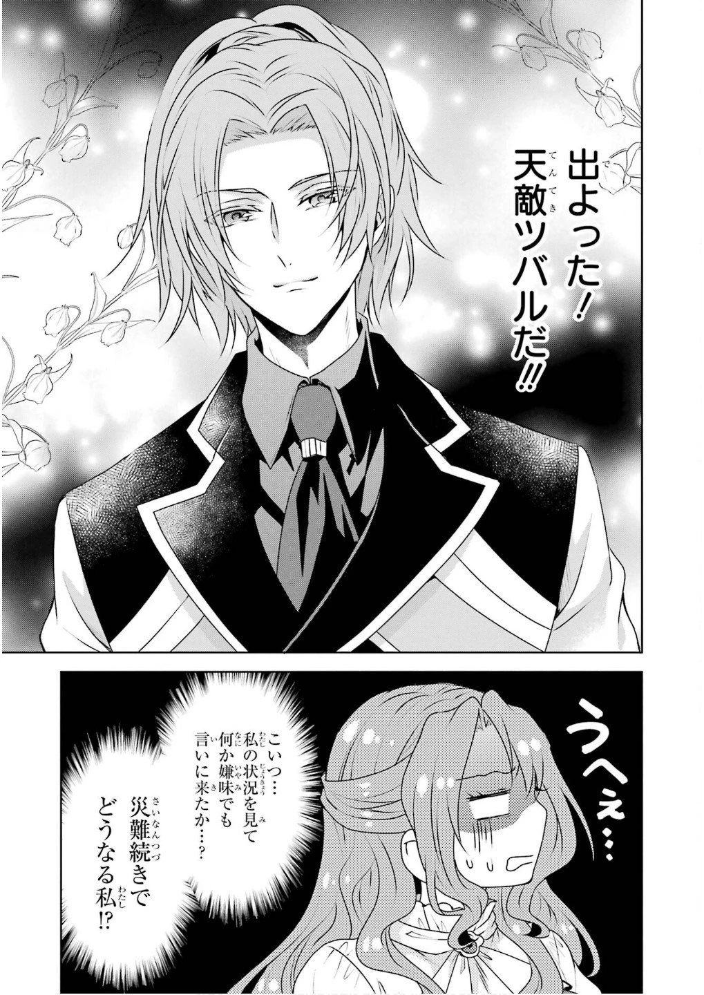 乙女ゲーム六周目、オートモードが切れました。 第30話 - 39