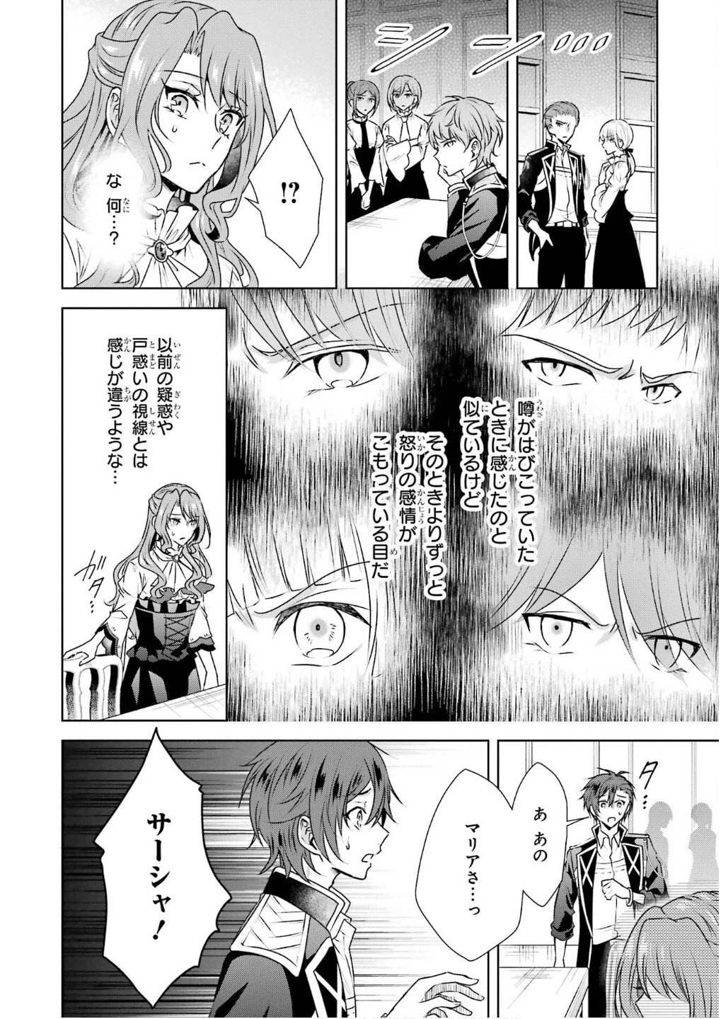 乙女ゲーム六周目、オートモードが切れました。 第29話 - 24