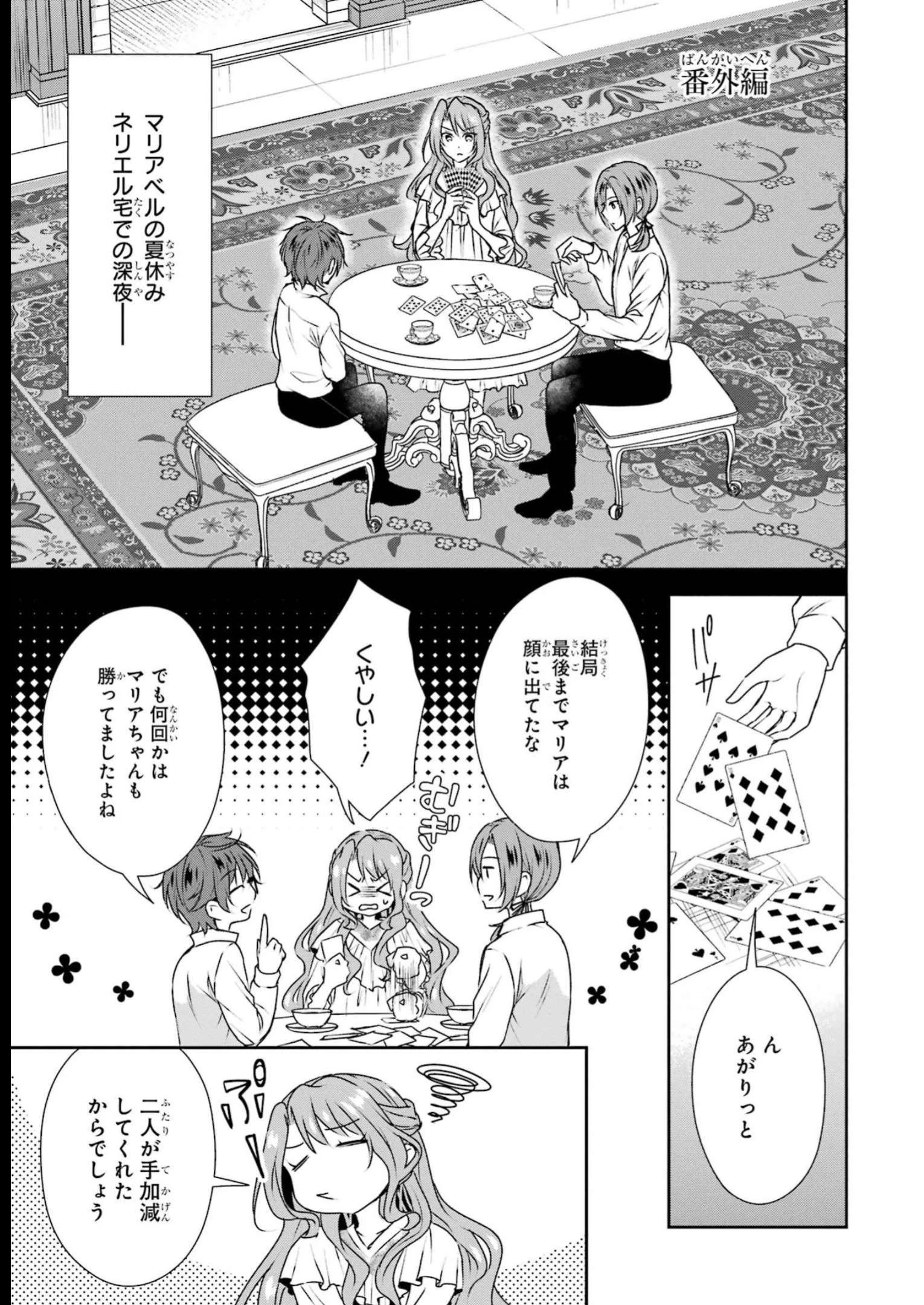 乙女ゲーム六周目、オートモードが切れました。 第28.5話 - 1